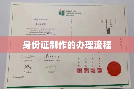 颍泉身份证制作的办理流程