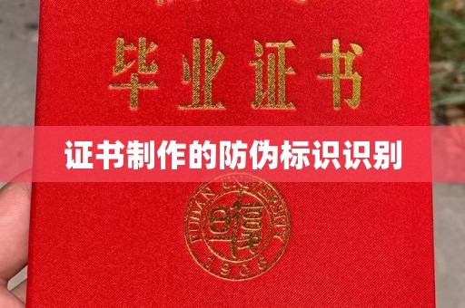 平溪证书制作的防伪标识识别