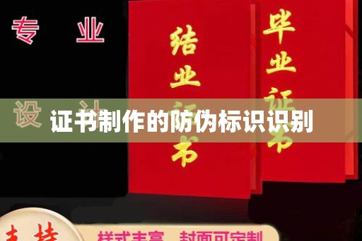 涿鹿证书制作的防伪标识识别